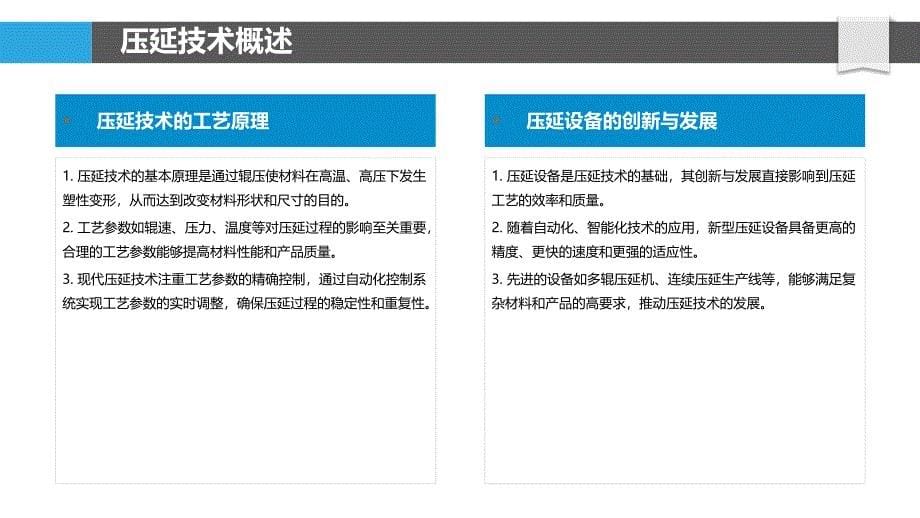 高效节能压延技术-洞察分析_第5页