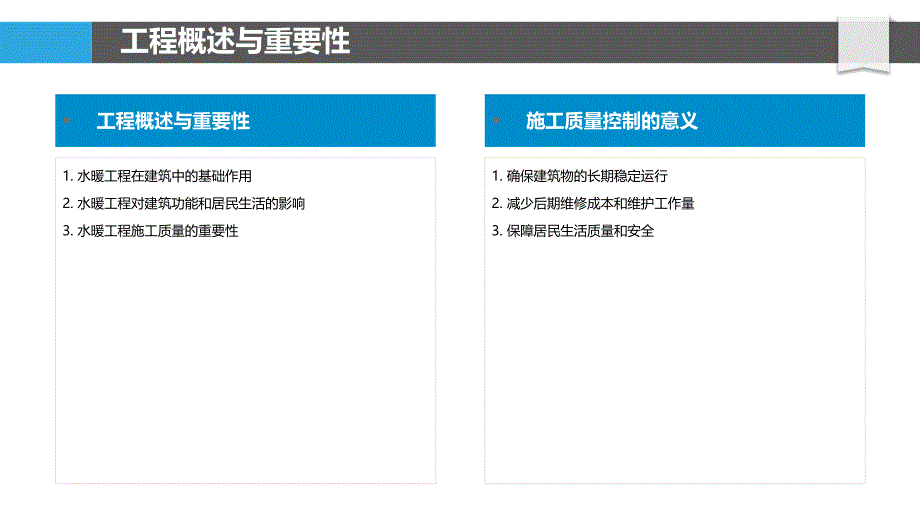 水暖工程施工质量控制-洞察分析_第4页