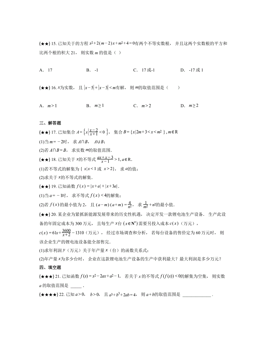 2024—2025学年上海市上海中学东校高一上学期11月月考数学试卷_第2页