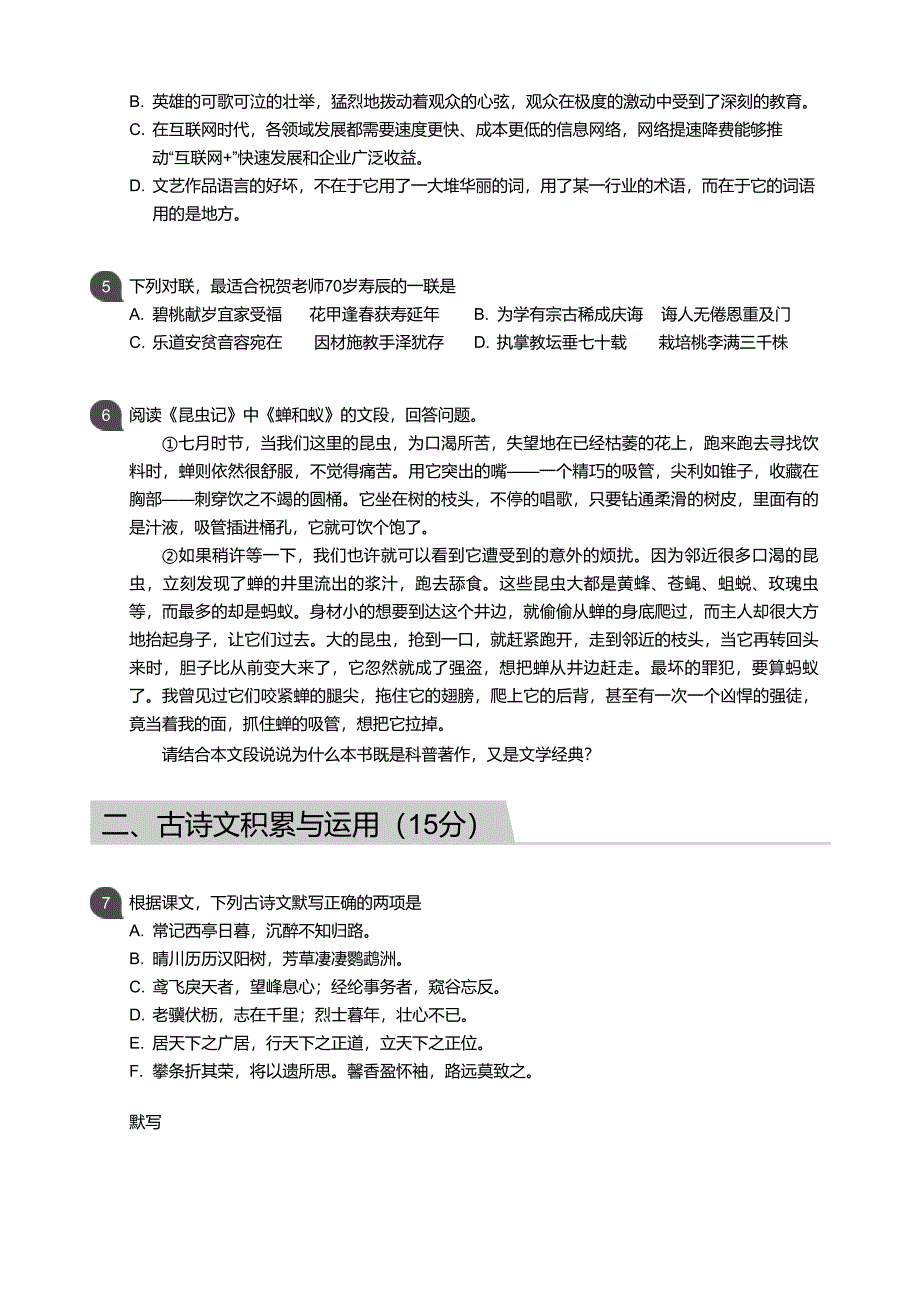 【广附】18-19学年八年级上学期期末语文试卷（含答案）_第2页