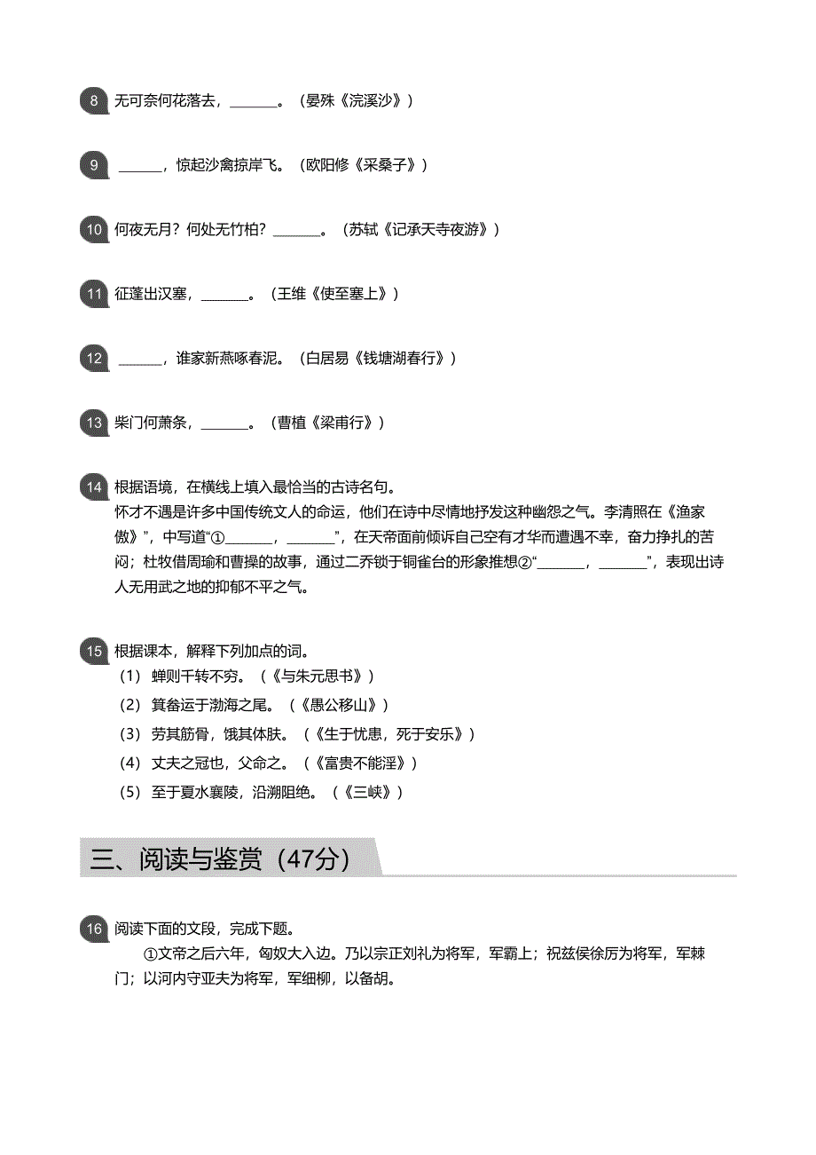 【广附】18-19学年八年级上学期期末语文试卷（含答案）_第3页