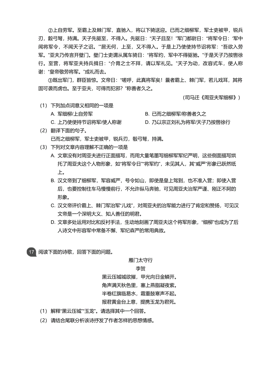 【广附】18-19学年八年级上学期期末语文试卷（含答案）_第4页