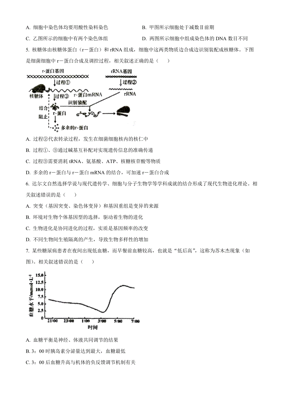 江苏省2022-2023学年高三上学期大联考生物Word版含答案_第2页