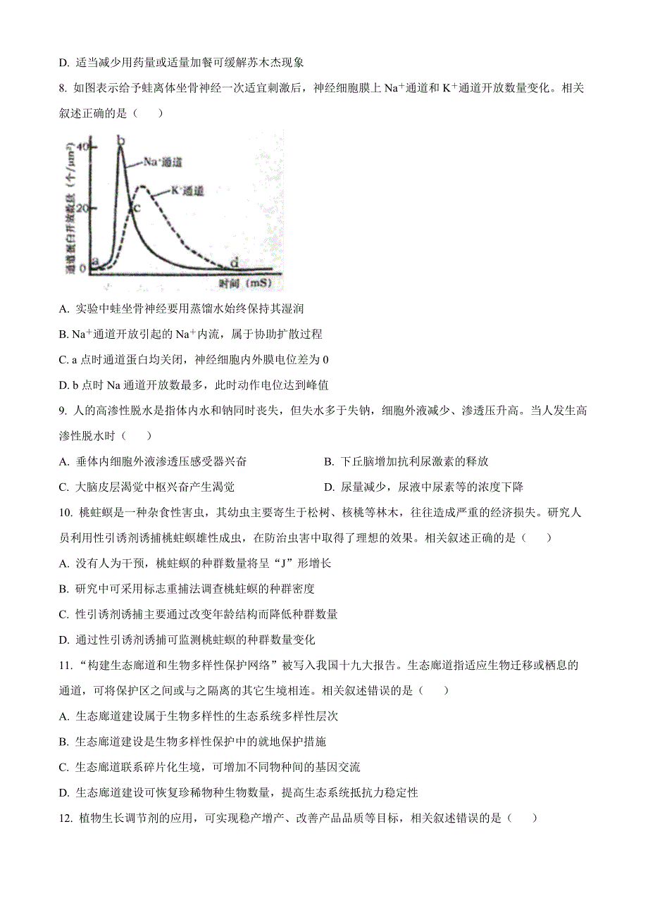 江苏省2022-2023学年高三上学期大联考生物Word版含答案_第3页