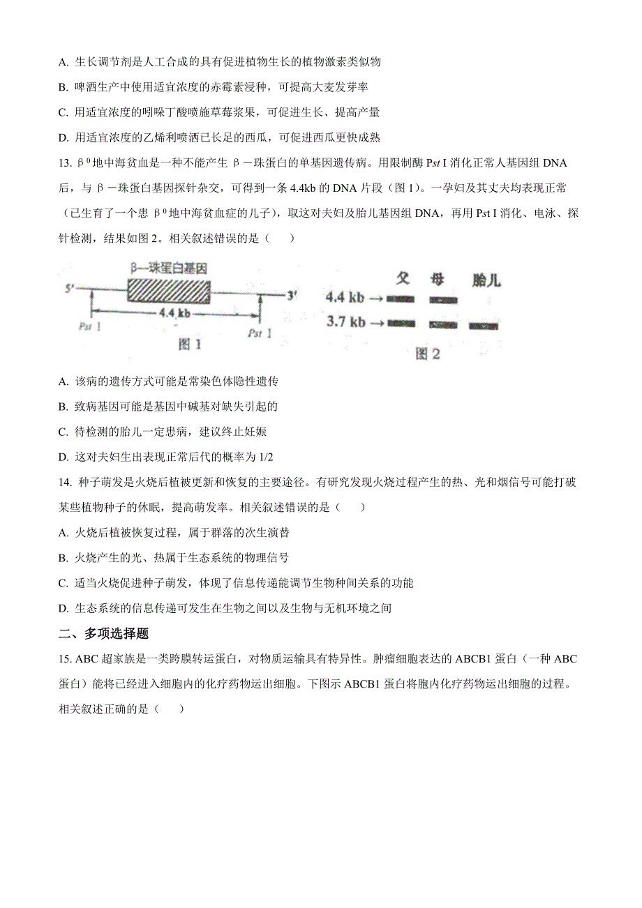 江苏省2022-2023学年高三上学期大联考生物Word版含答案_第4页