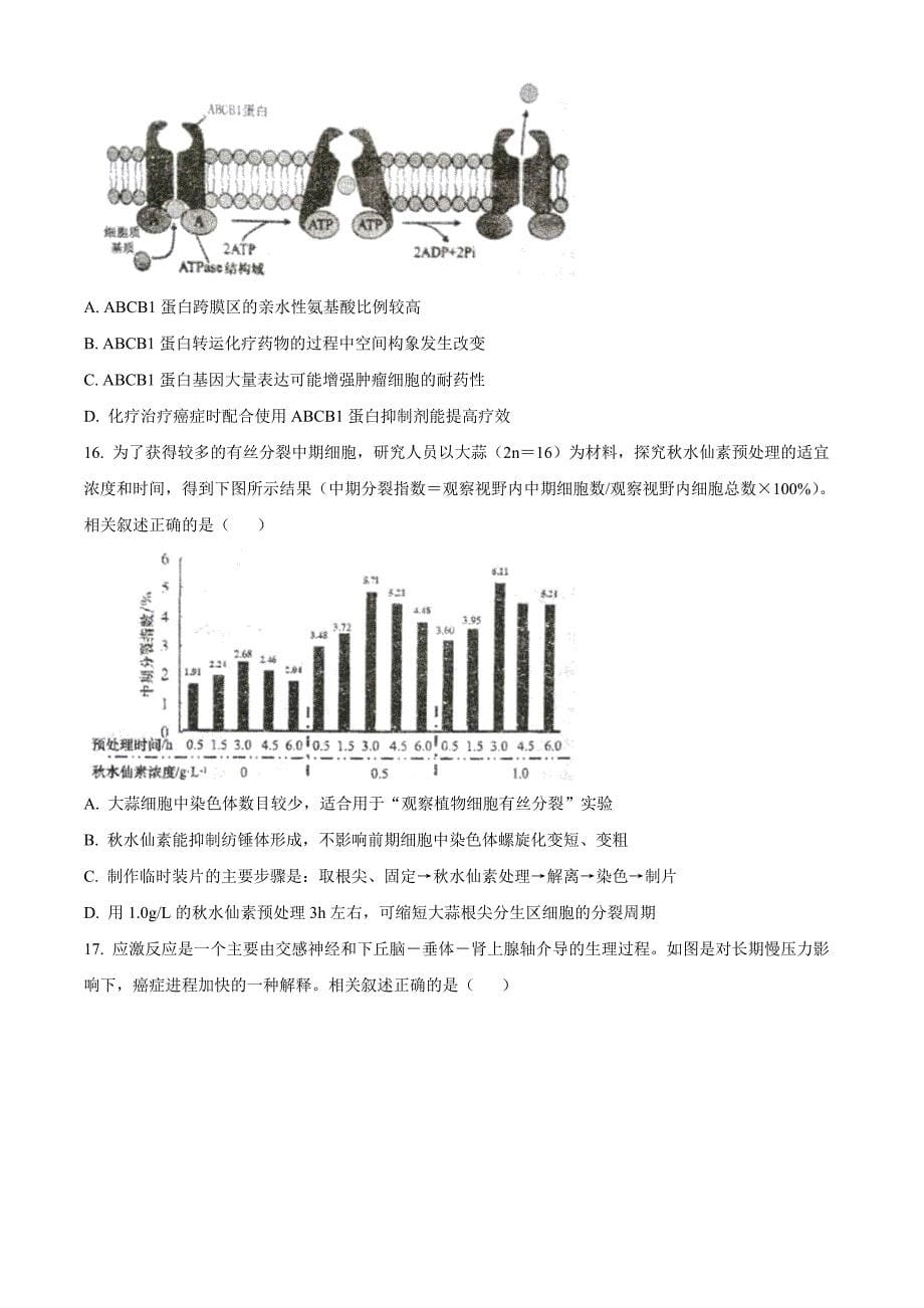 江苏省2022-2023学年高三上学期大联考生物Word版含答案_第5页