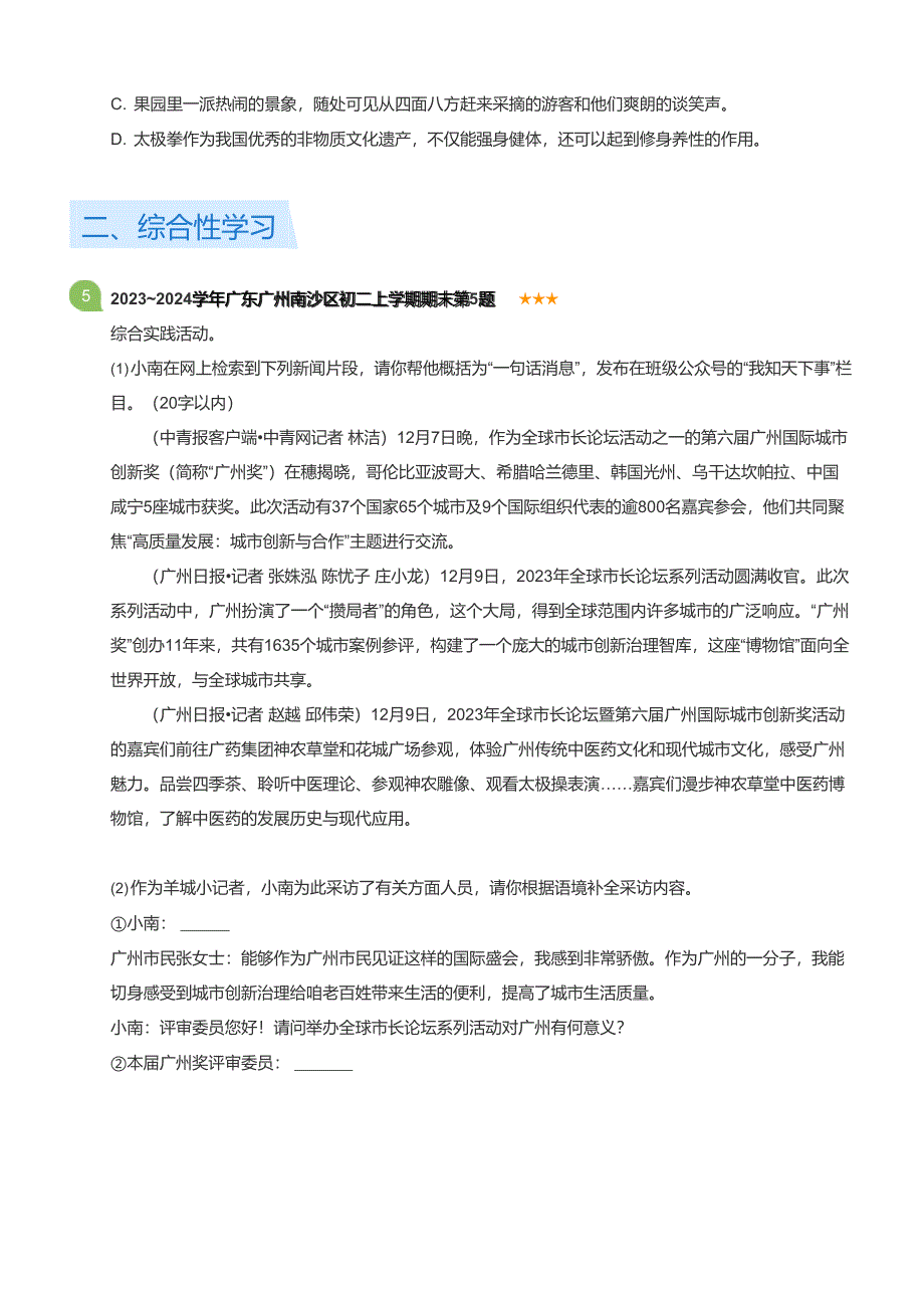 2023~2024学年广东广州南沙区八年级上学期期末语文试卷（含答案）_第2页