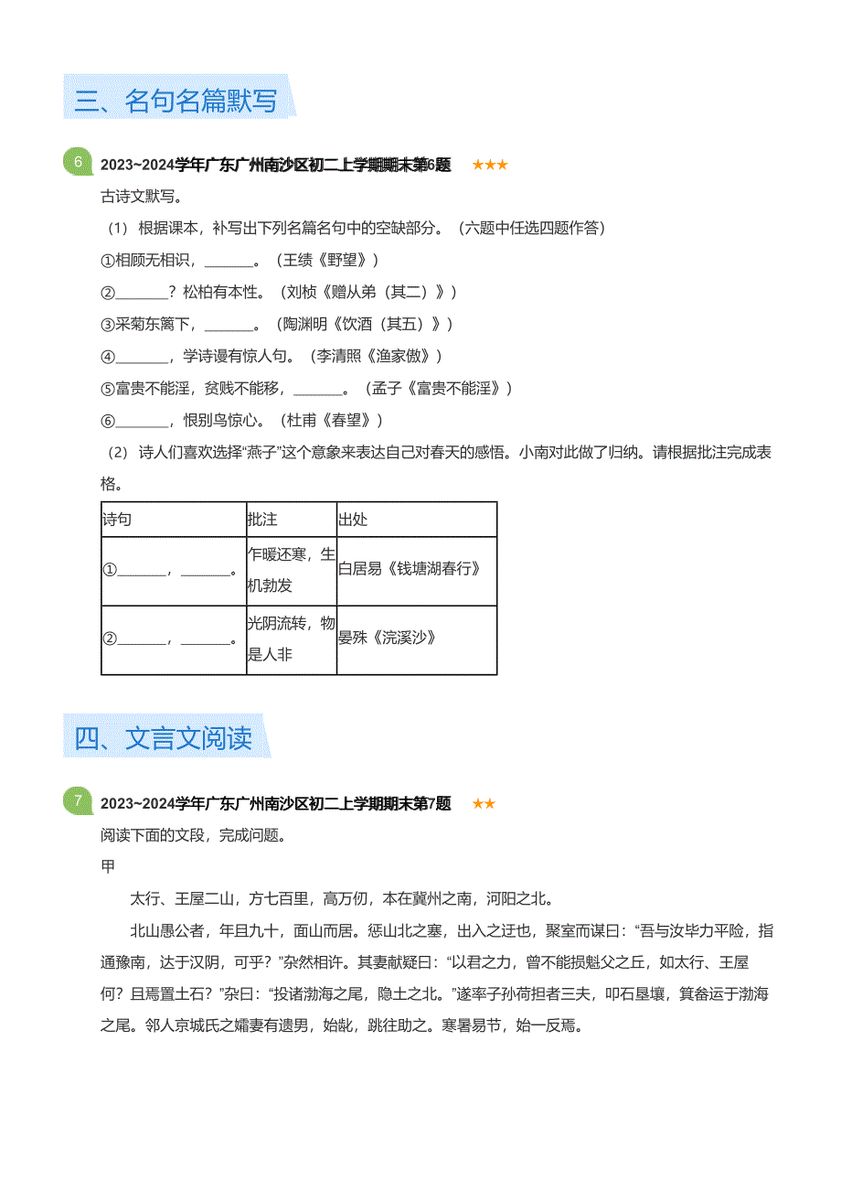 2023~2024学年广东广州南沙区八年级上学期期末语文试卷（含答案）_第3页