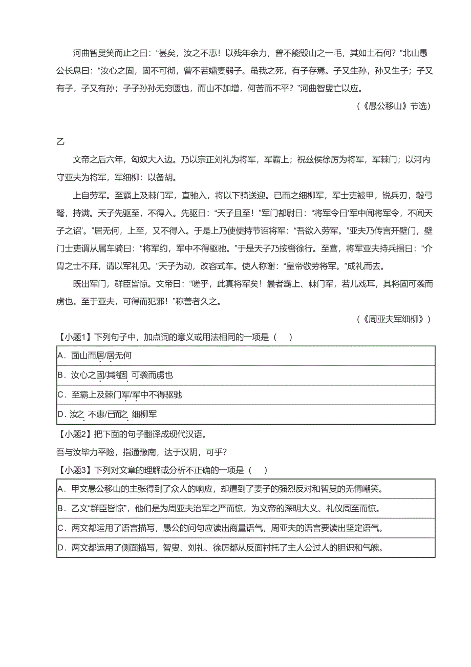 2023~2024学年广东广州南沙区八年级上学期期末语文试卷（含答案）_第4页