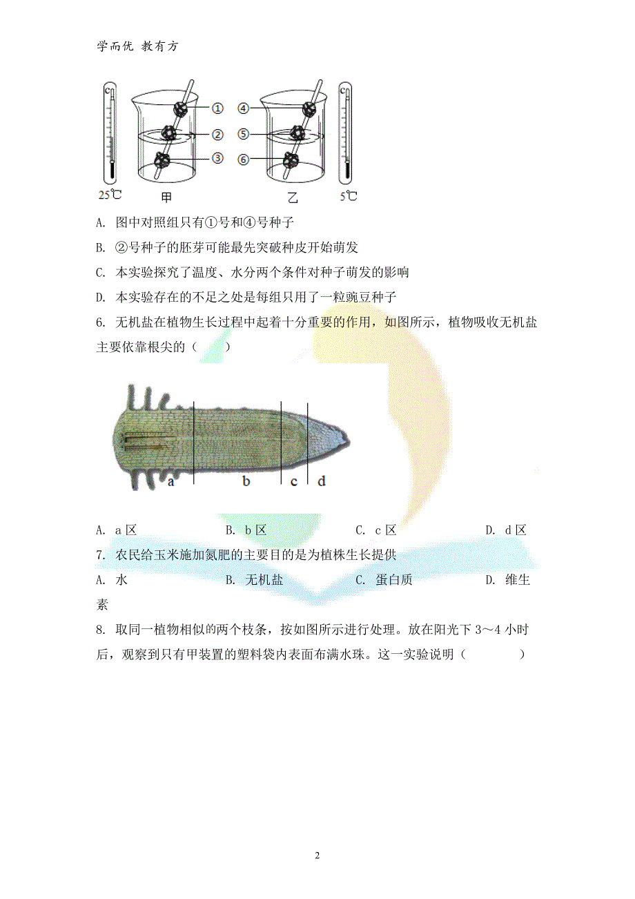 2021-2022学年七下【青海省海东市】期末生物试题（原卷版）_第2页