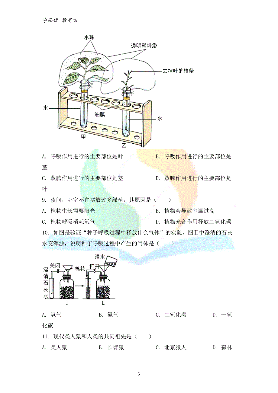 2021-2022学年七下【青海省海东市】期末生物试题（原卷版）_第3页