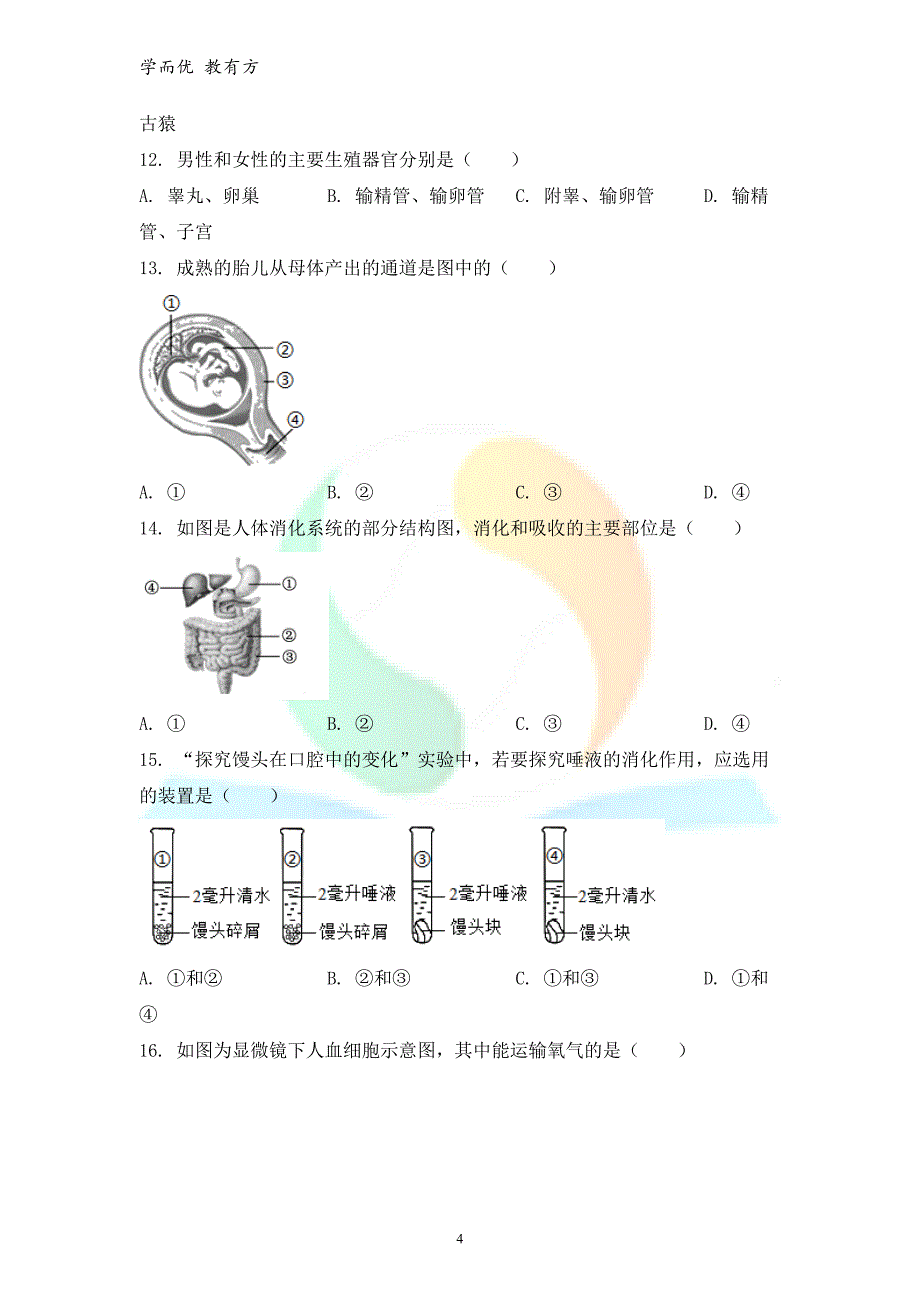 2021-2022学年七下【青海省海东市】期末生物试题（原卷版）_第4页