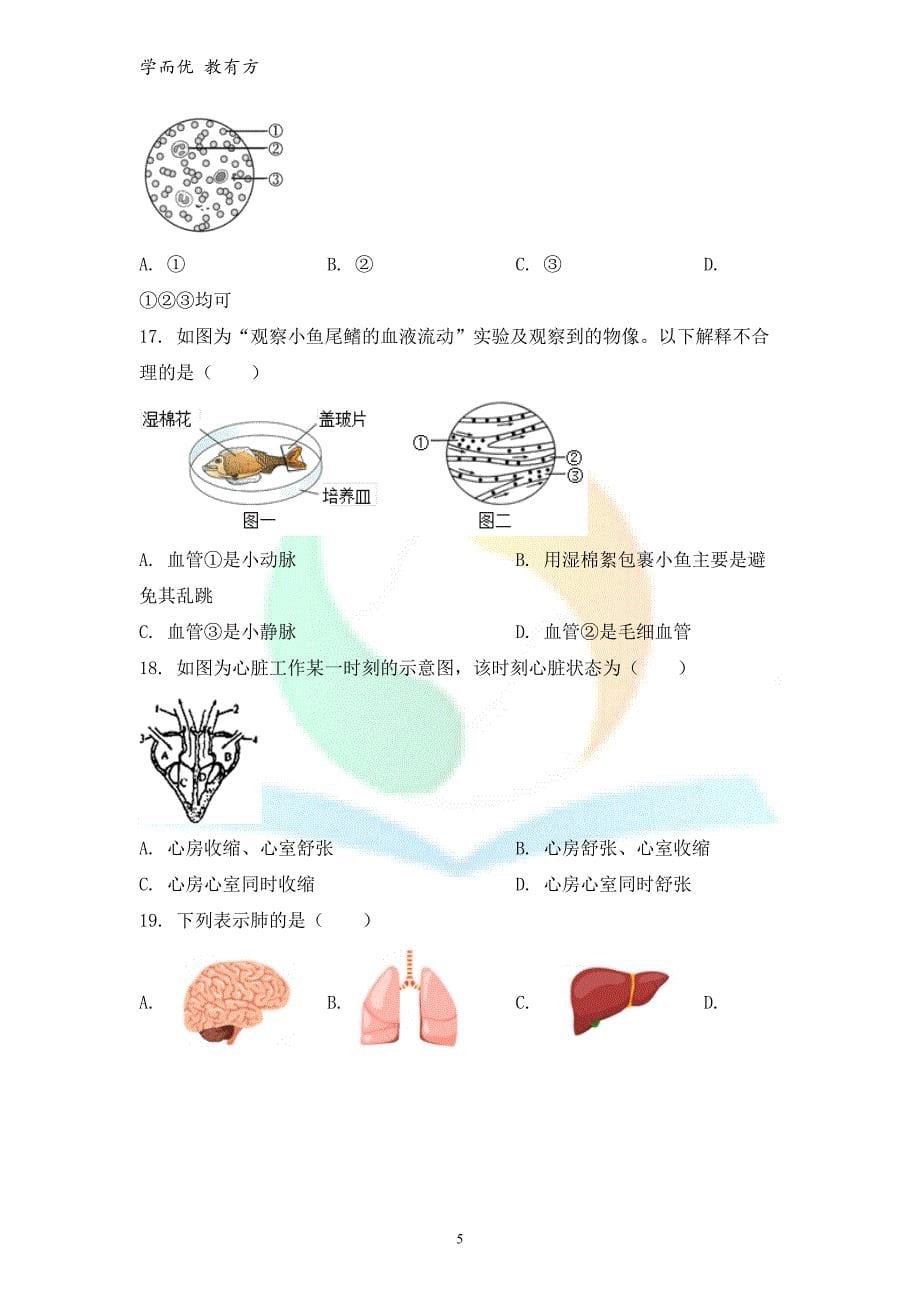 2021-2022学年七下【青海省海东市】期末生物试题（原卷版）_第5页