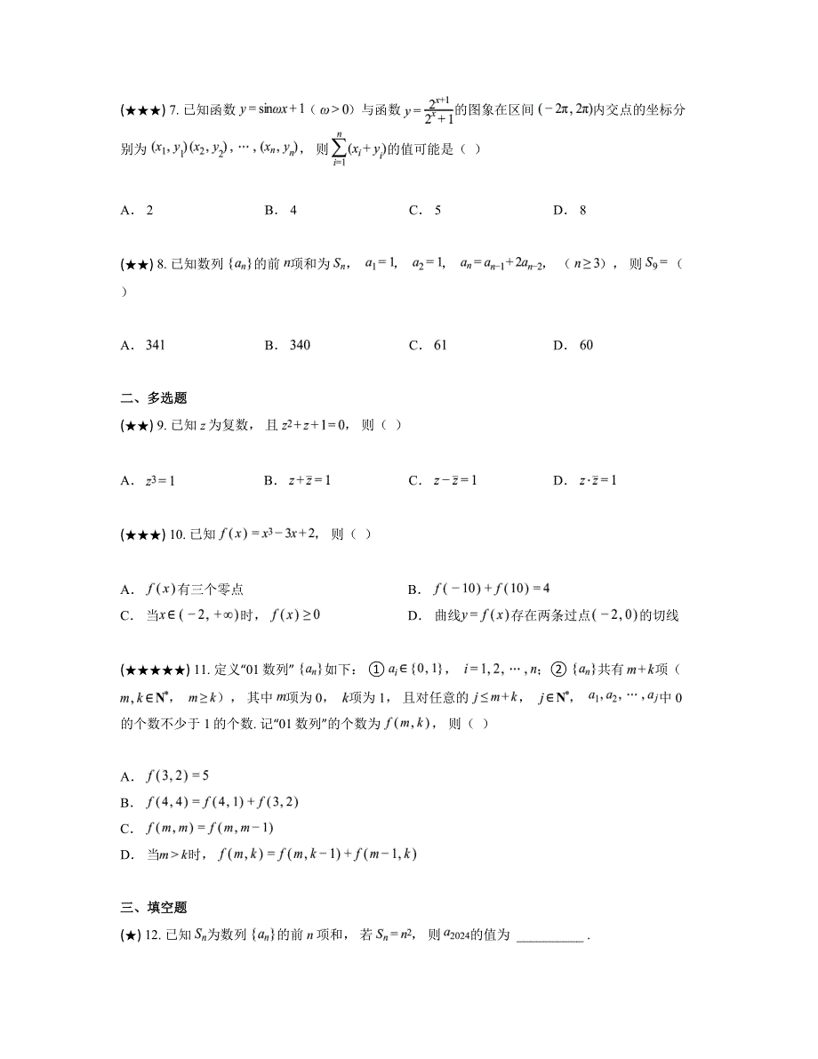 2024—2025学年山东省临沂市高三上学期期中教学质量检测数学试卷_第2页