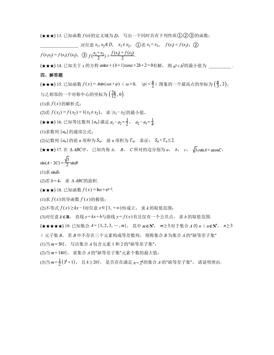 2024—2025学年山东省临沂市高三上学期期中教学质量检测数学试卷_第3页