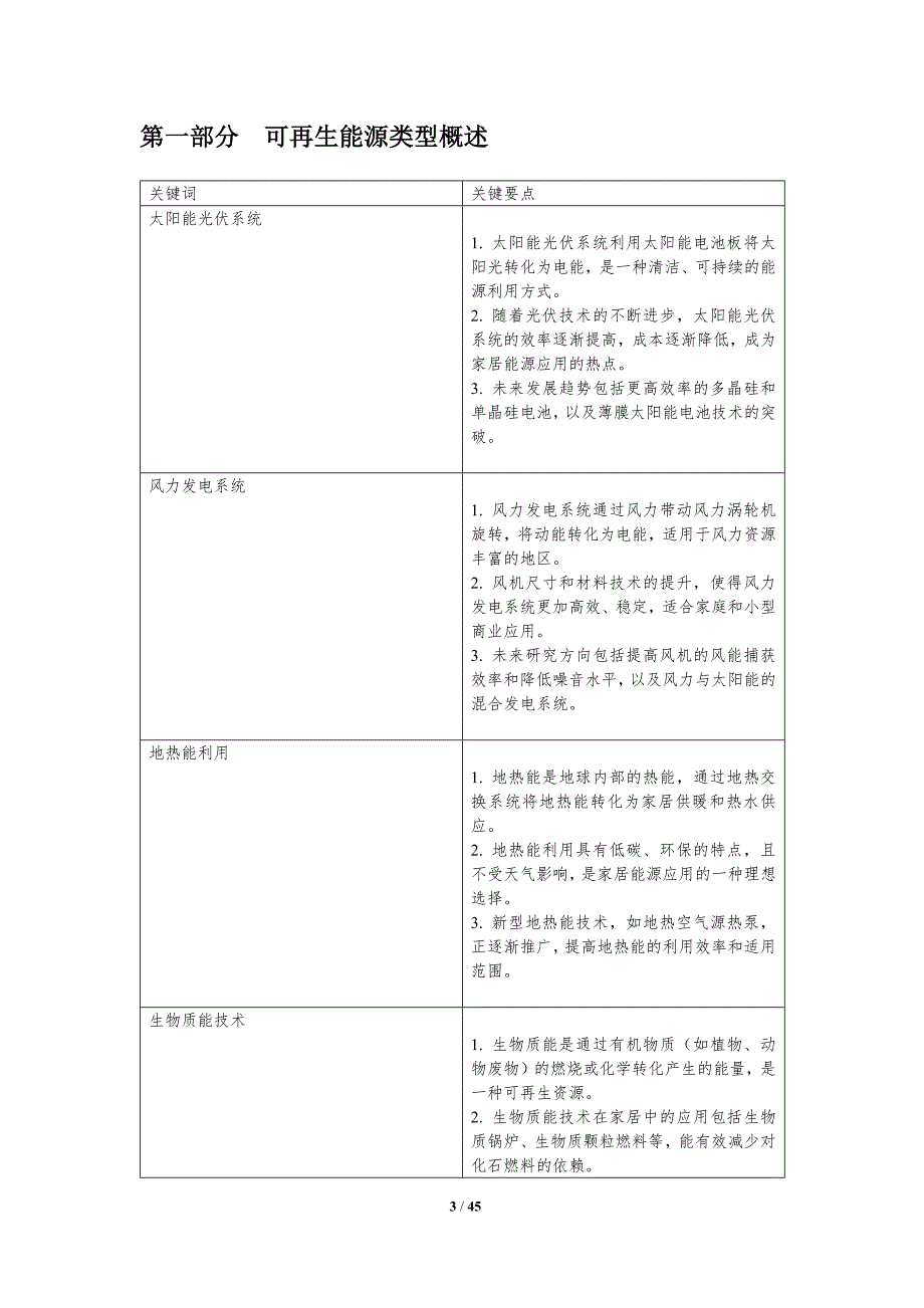 可再生能源在家居中的应用-洞察分析_第3页