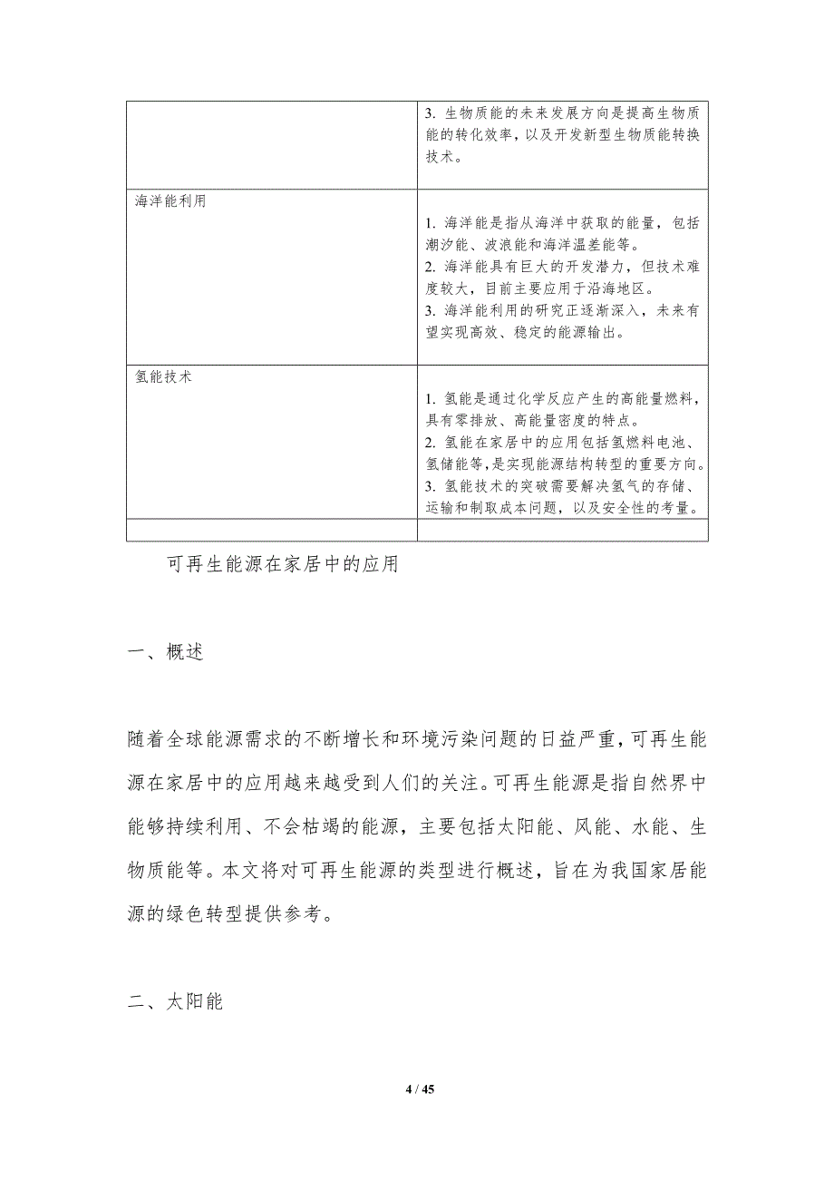 可再生能源在家居中的应用-洞察分析_第4页