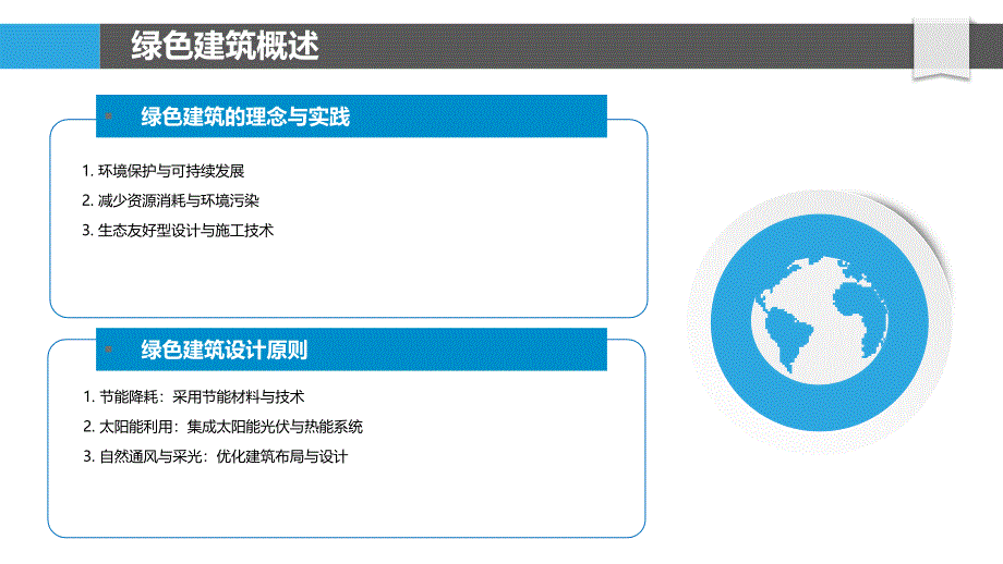 绿色建筑施工与垃圾分类实践-洞察分析_第4页