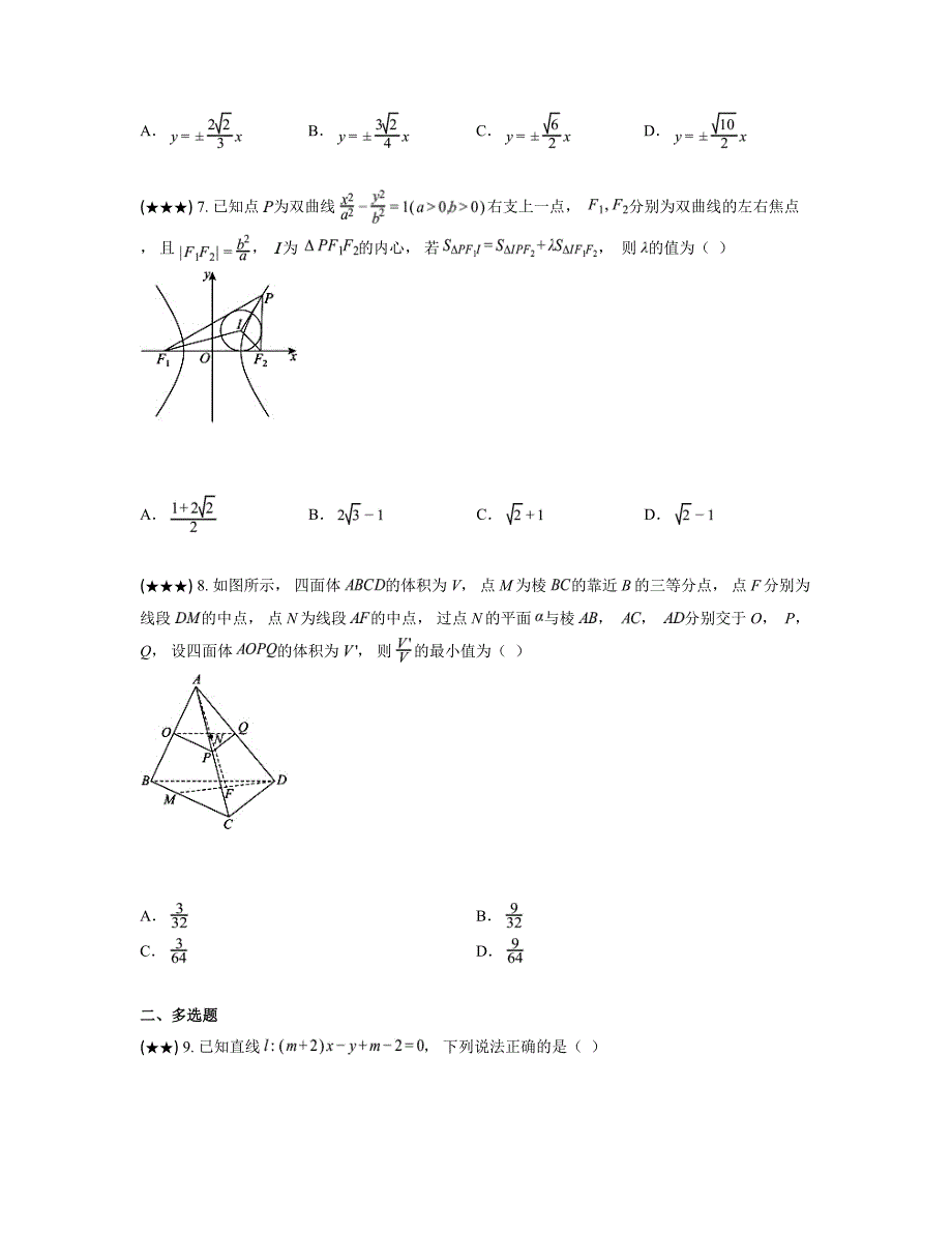 2024—2025学年浙江省”南太湖“联盟高二上学期第一次联考数学试卷_第2页