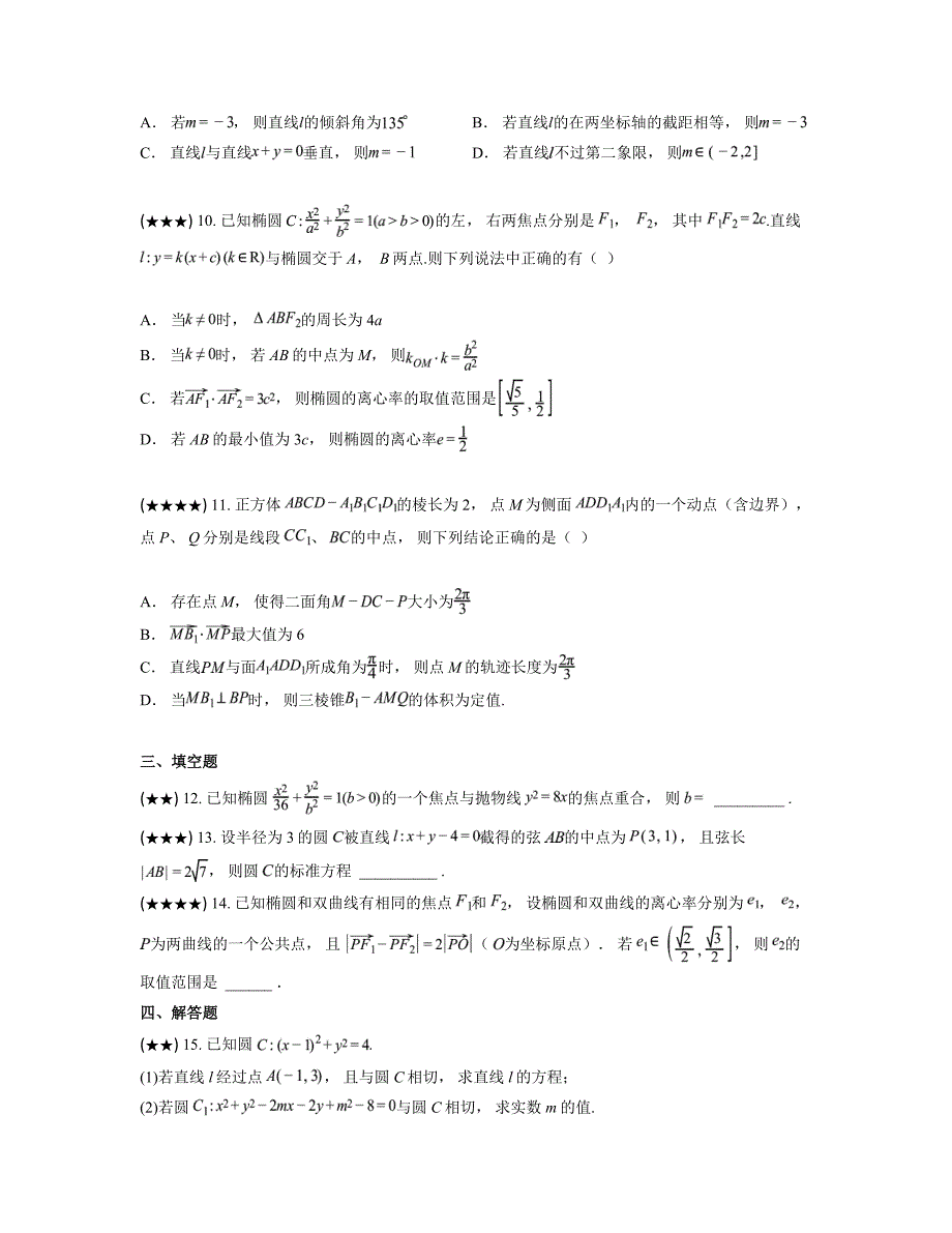 2024—2025学年浙江省”南太湖“联盟高二上学期第一次联考数学试卷_第3页