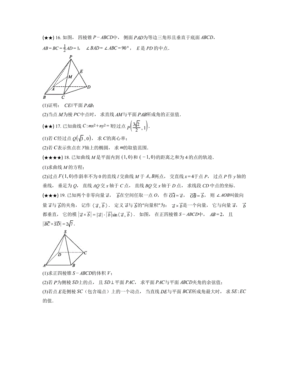 2024—2025学年浙江省”南太湖“联盟高二上学期第一次联考数学试卷_第4页