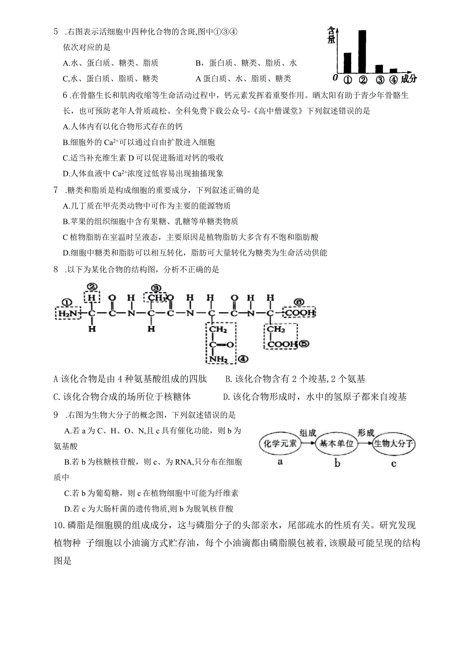 福建省三明市2022-2023学年高一上学期期末质量检测生物Word版含答案_第3页