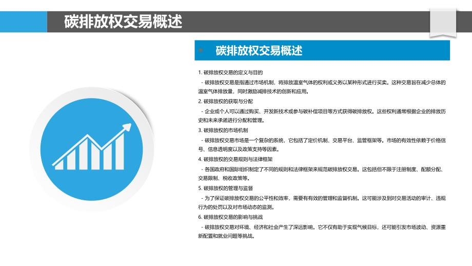 碳排放权交易法律机制-洞察分析_第4页