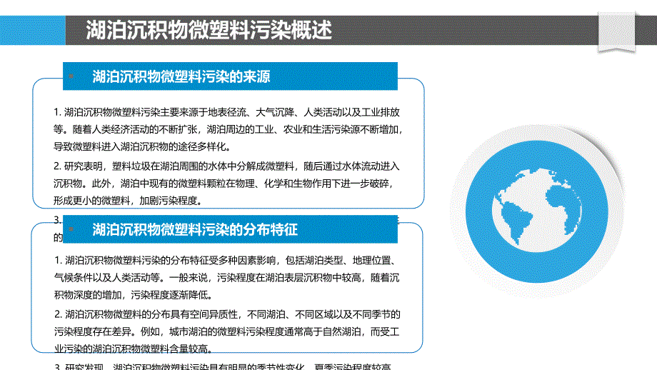 湖泊沉积物微塑料污染研究-洞察分析_第4页