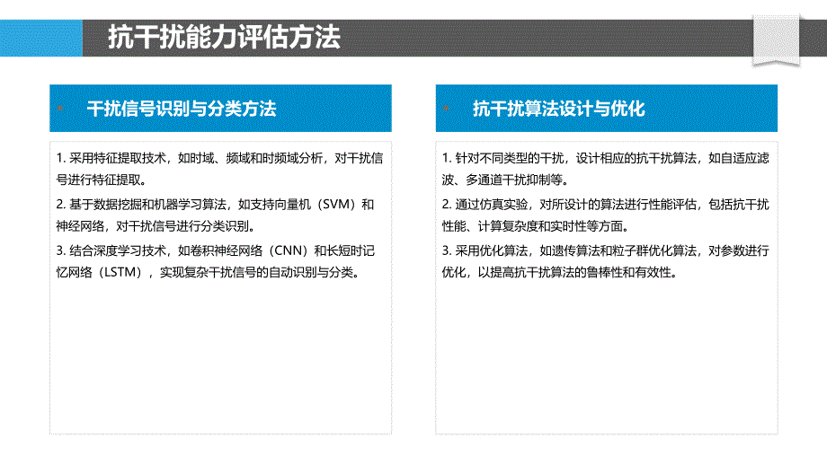 检测系统抗干扰能力研究-洞察分析_第4页