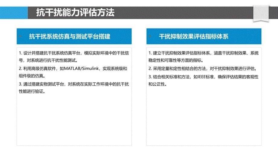 检测系统抗干扰能力研究-洞察分析_第5页