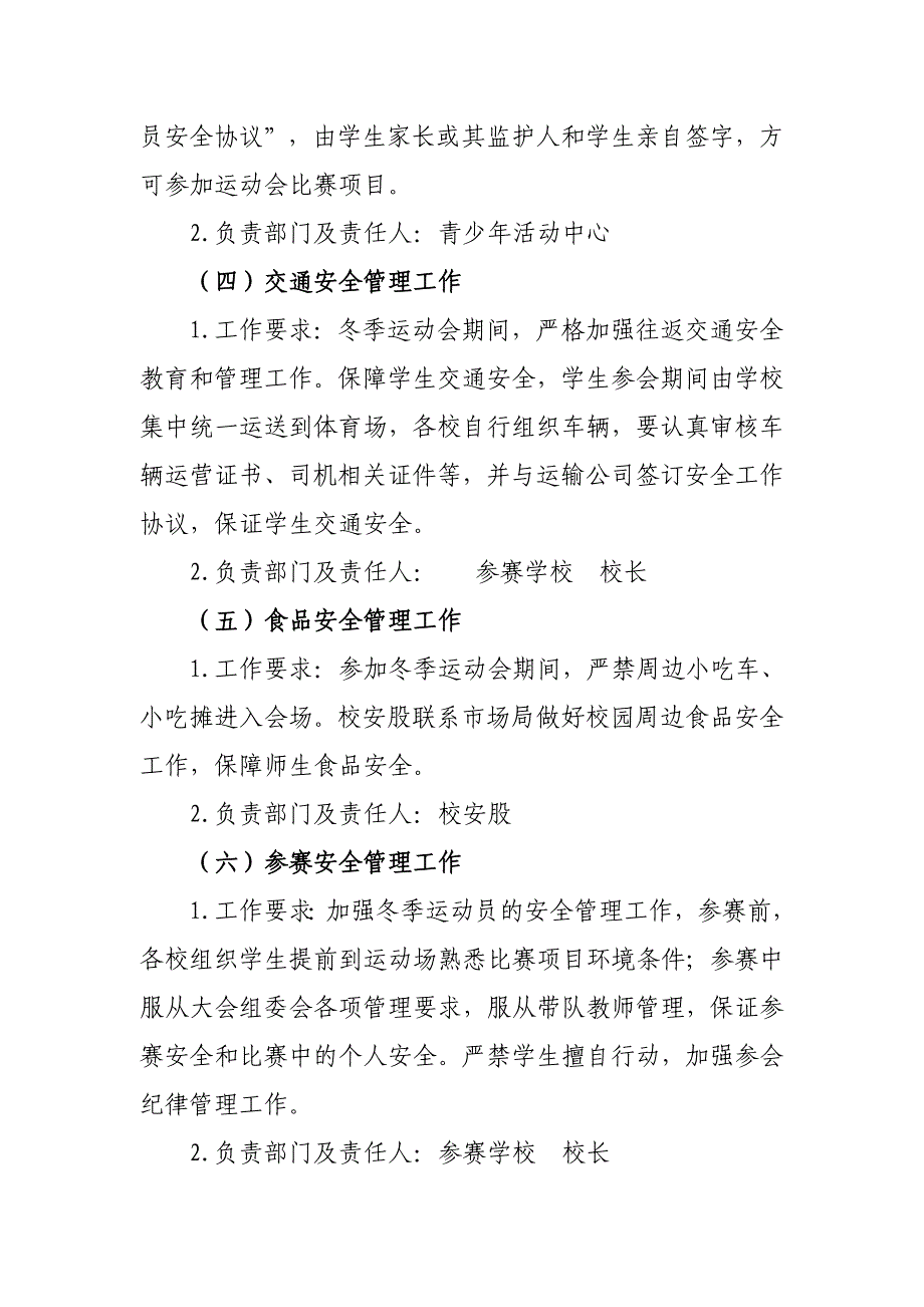 市教育局冬季运动会安全工作预案_第3页