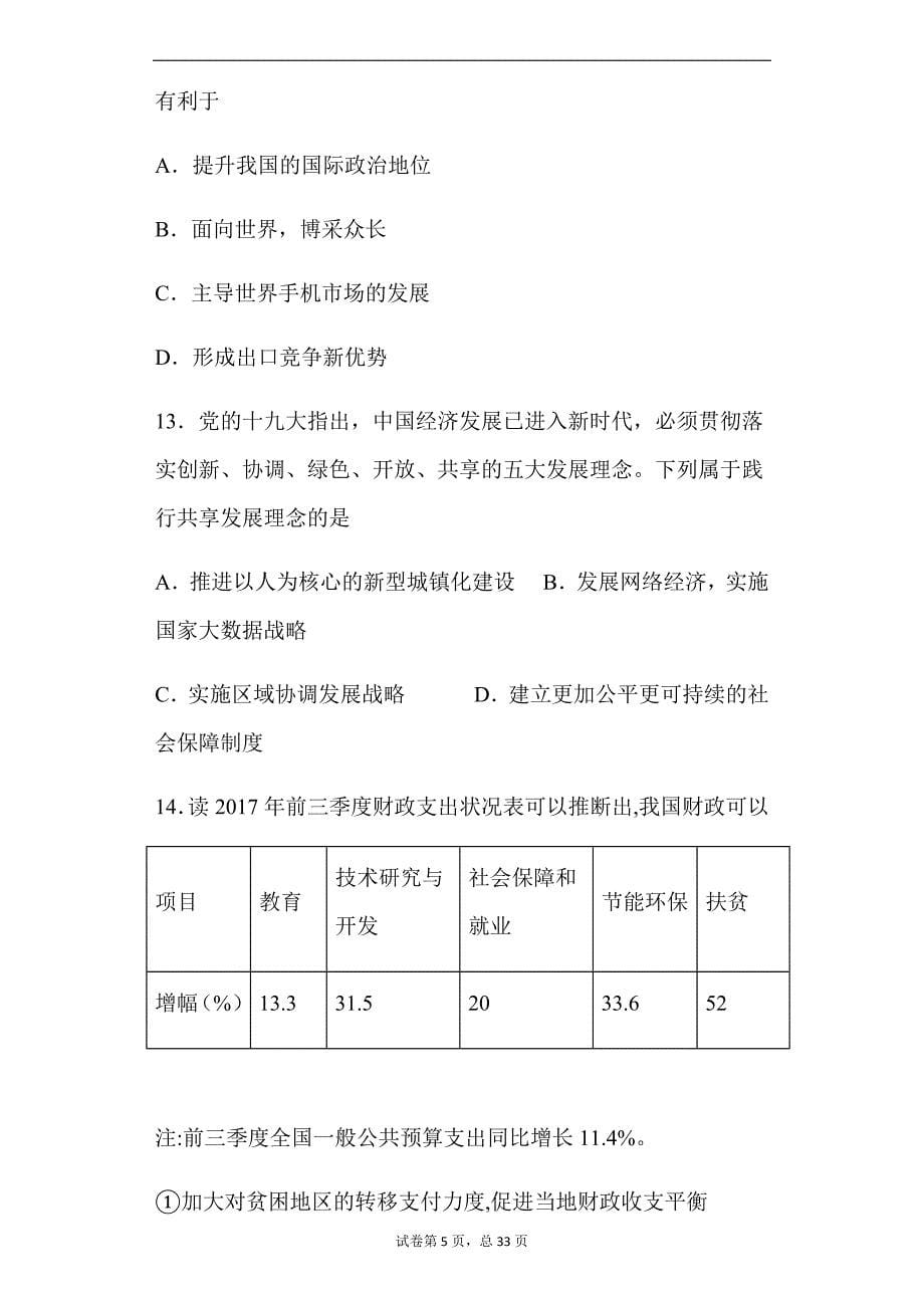 2024年湖南省高考政治二轮专题复习题库及答案：社会主义市场经济(选择题）_第5页