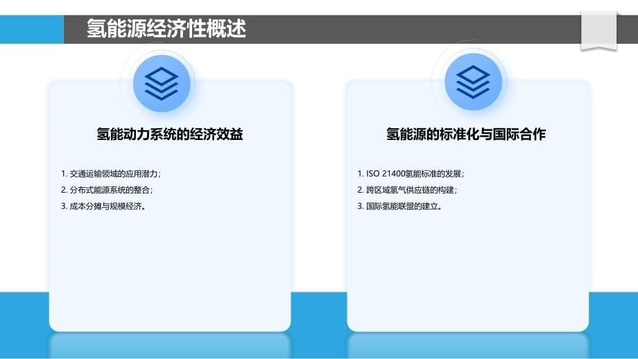 氢能源经济性分析与应用-洞察分析_第5页