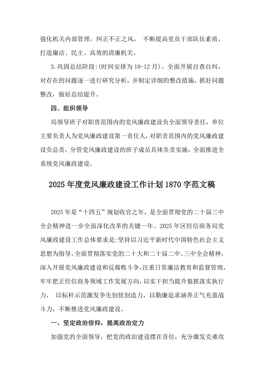 2025年度党风廉政建设工作计划范文稿2份供参考_第4页