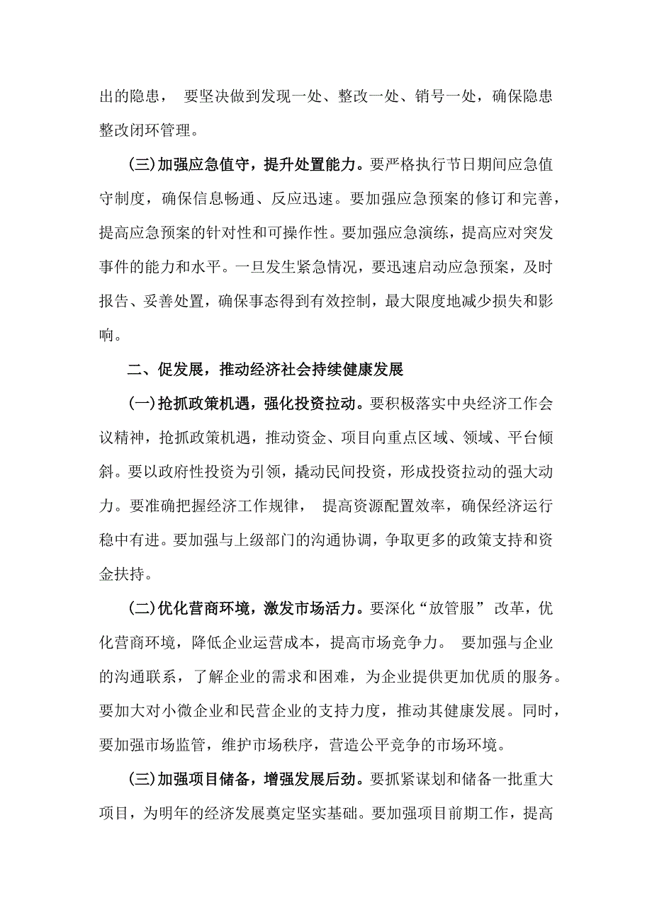 2篇在2025年元日春节前后安全稳定工作会议上的讲话稿_第2页