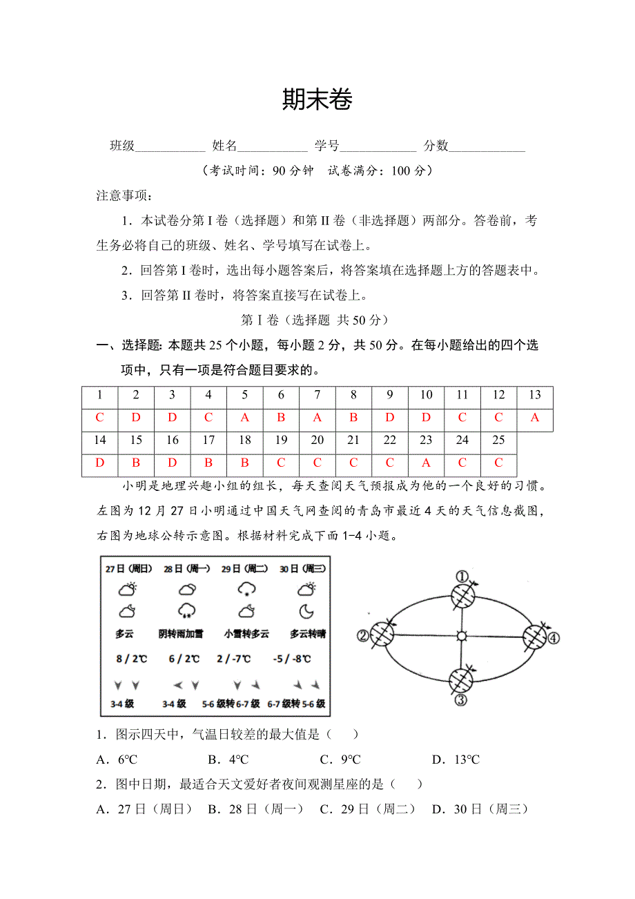 2021-2022学年七年级地理上册期末卷（提分小卷）（解析版）_第1页