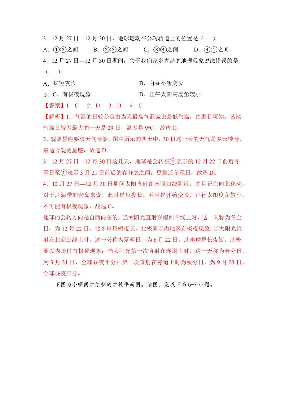 2021-2022学年七年级地理上册期末卷（提分小卷）（解析版）_第2页