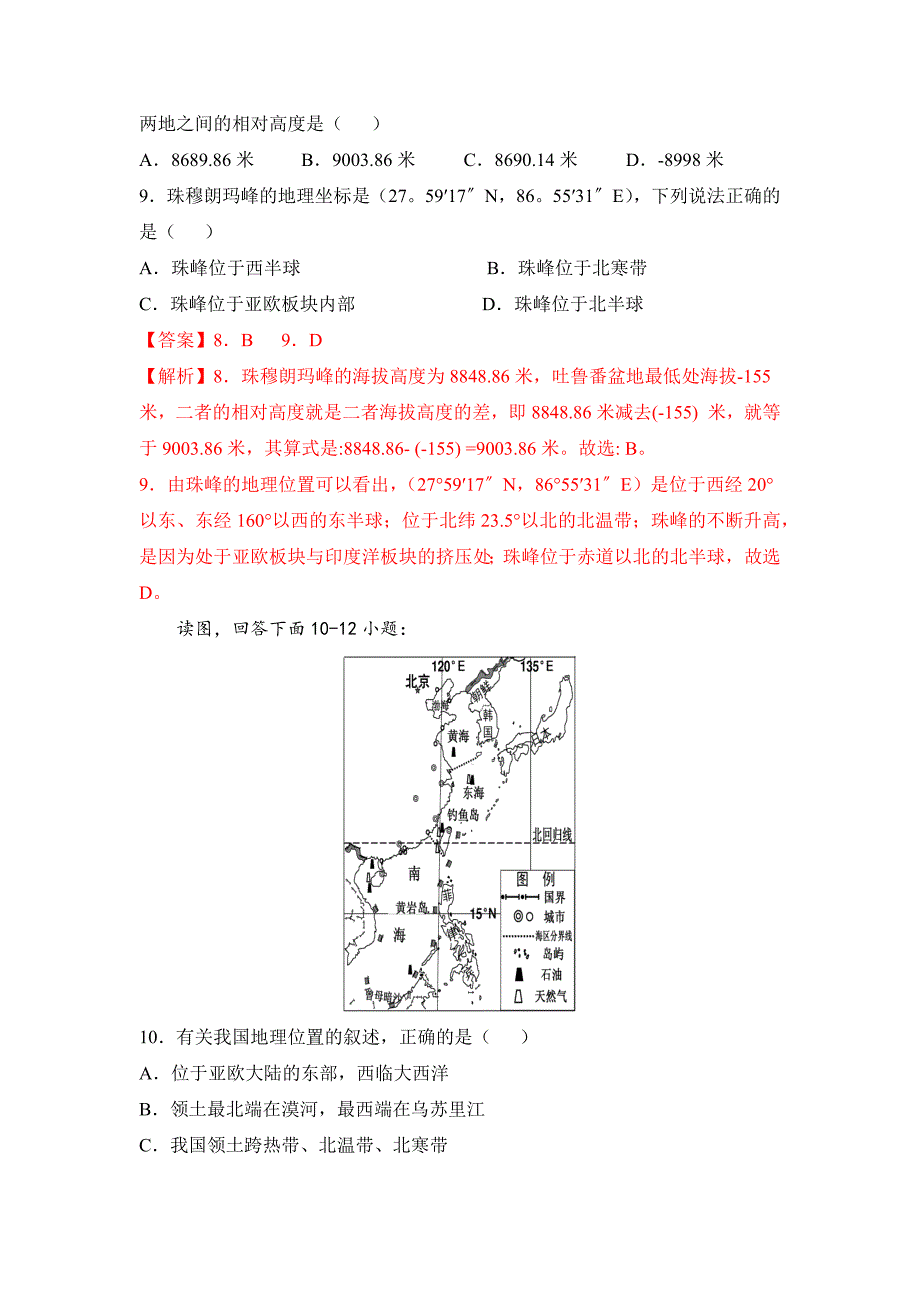 2021-2022学年七年级地理上册期末卷（提分小卷）（解析版）_第4页