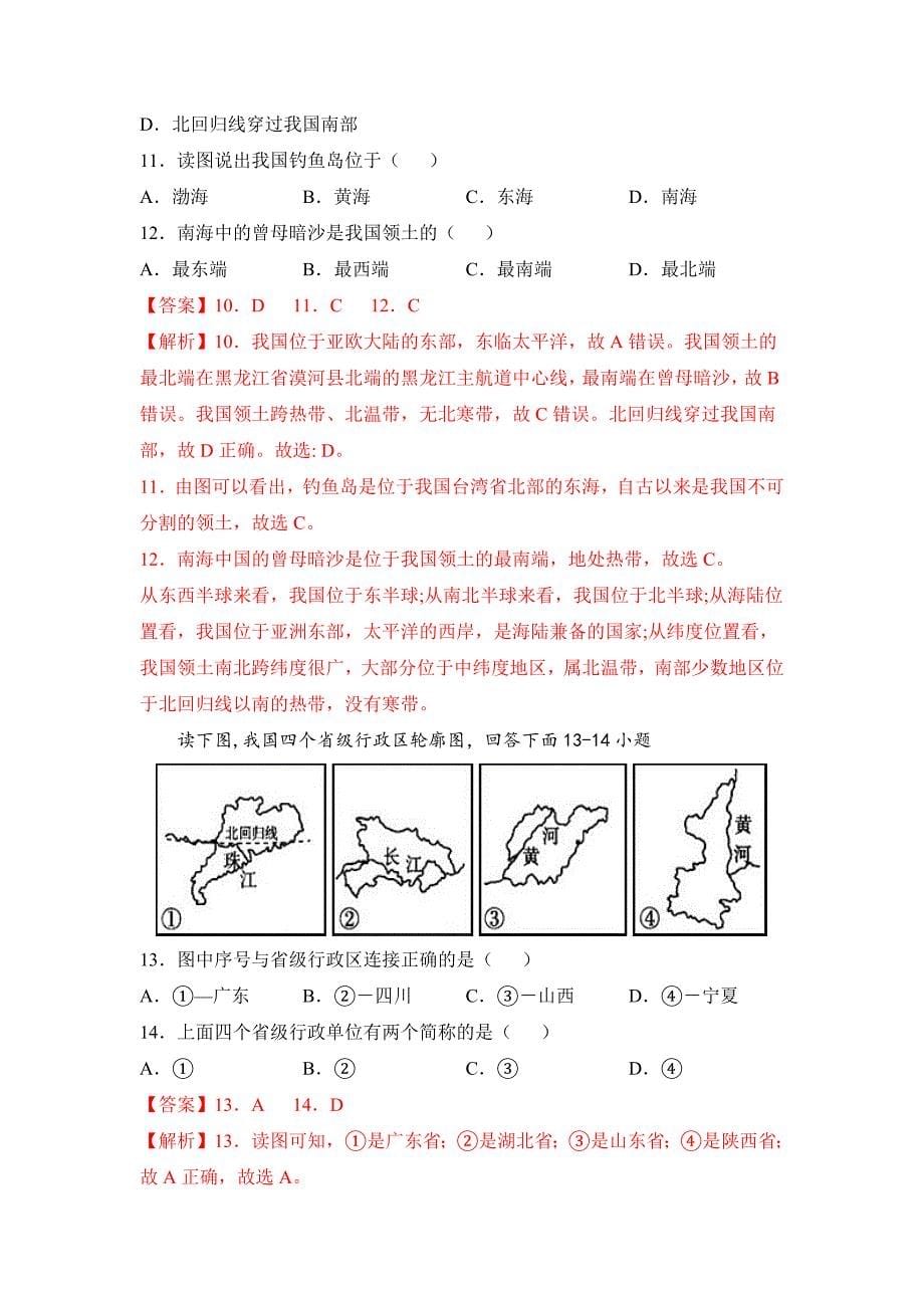 2021-2022学年七年级地理上册期末卷（提分小卷）（解析版）_第5页