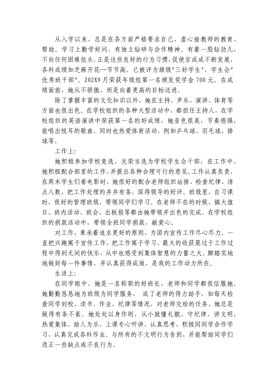 优秀团员主要事迹范文（31篇）_第3页