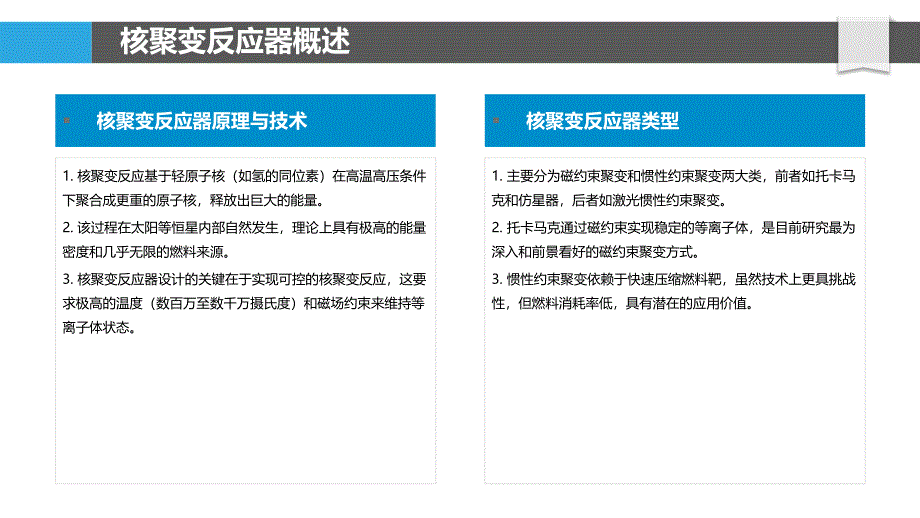 核聚变反应器设计-洞察分析_第4页