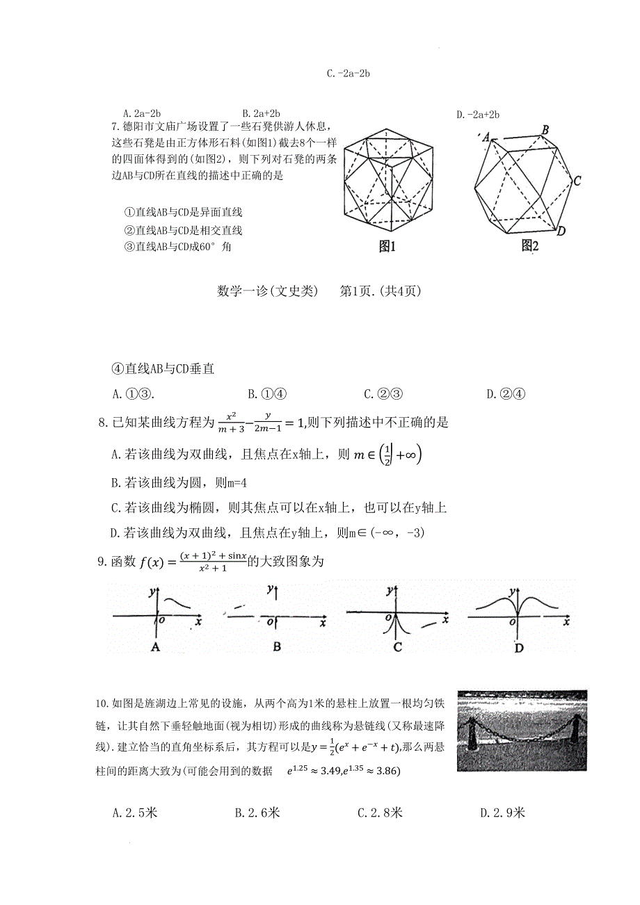 四川省德阳市高中2022-2023学年高三上学期第一次诊断考试文科数学含答案_第2页