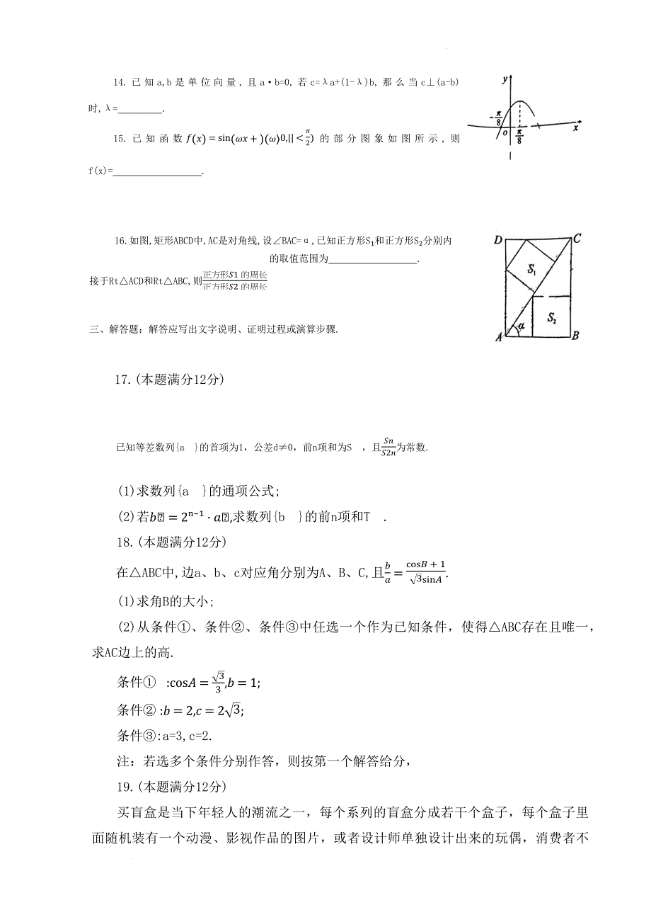 四川省德阳市高中2022-2023学年高三上学期第一次诊断考试文科数学含答案_第4页