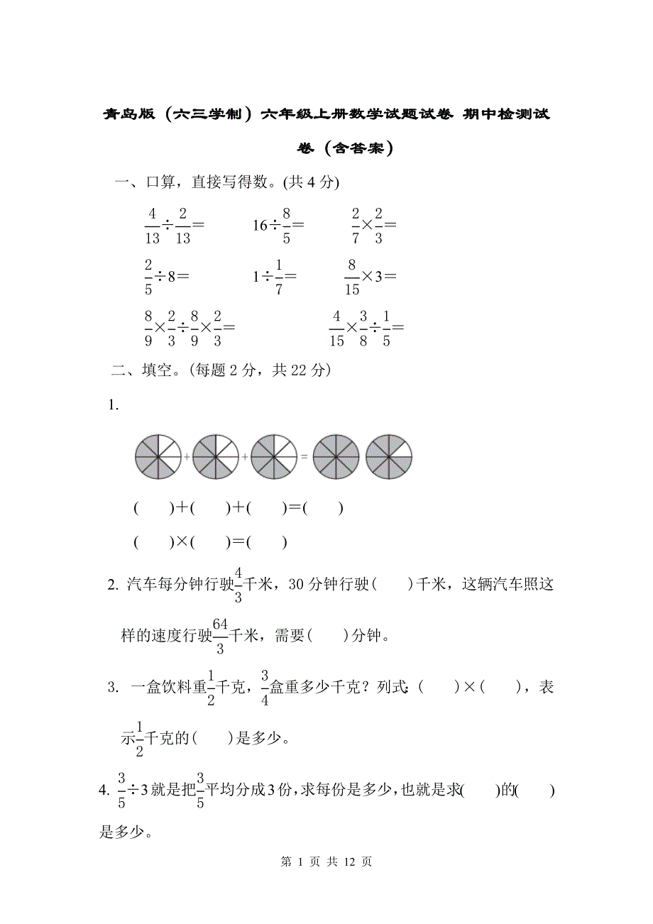 青岛版（六三学制）六年级上册数学试题试卷 期中检测试卷（含答案）_第1页