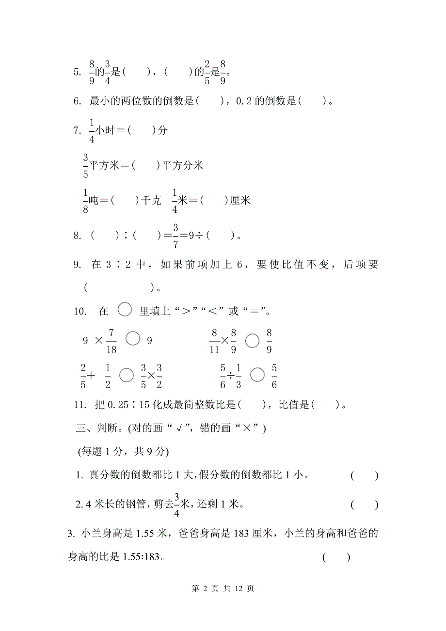 青岛版（六三学制）六年级上册数学试题试卷 期中检测试卷（含答案）_第2页