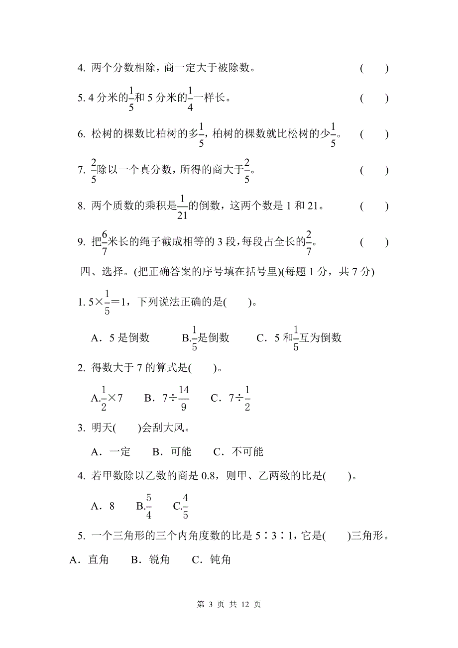 青岛版（六三学制）六年级上册数学试题试卷 期中检测试卷（含答案）_第3页