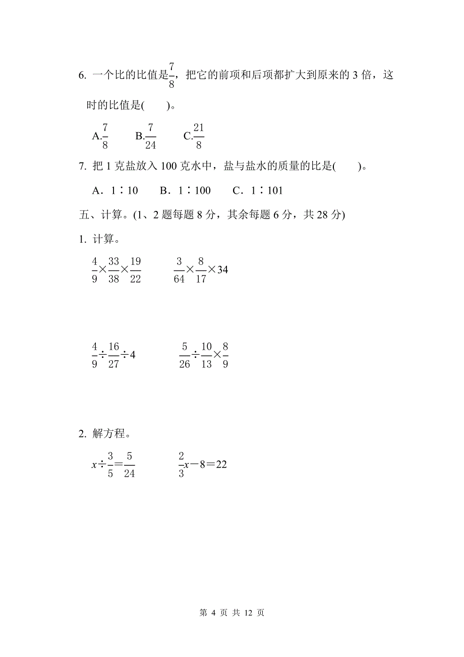 青岛版（六三学制）六年级上册数学试题试卷 期中检测试卷（含答案）_第4页