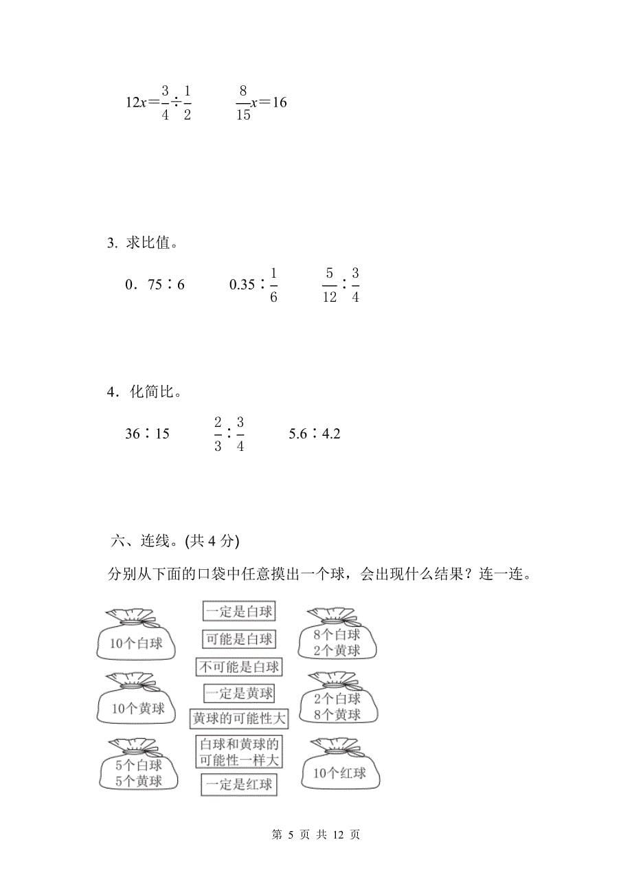 青岛版（六三学制）六年级上册数学试题试卷 期中检测试卷（含答案）_第5页