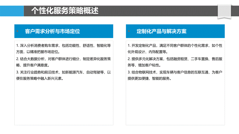 汽车行业个性化服务策略-洞察分析_第4页