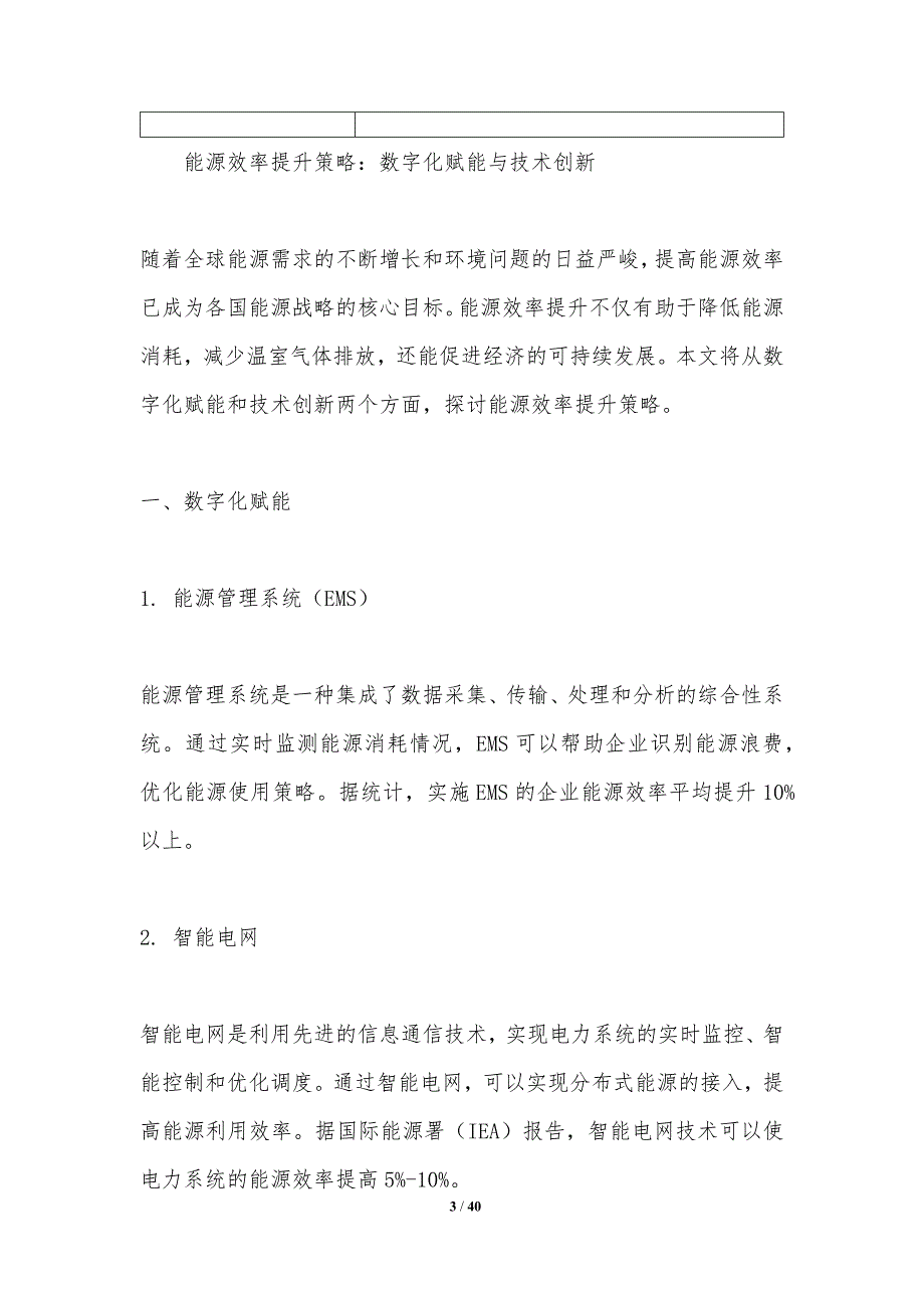 能源效率提升与数字化-洞察分析_第3页